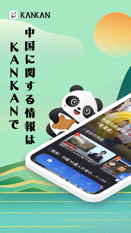 KANKAN截图