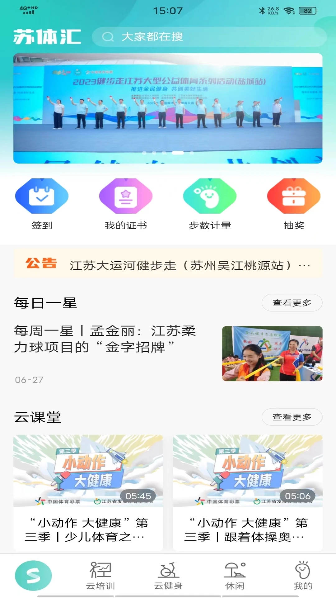苏体汇截图