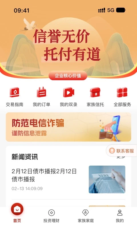 昆仑信托截图