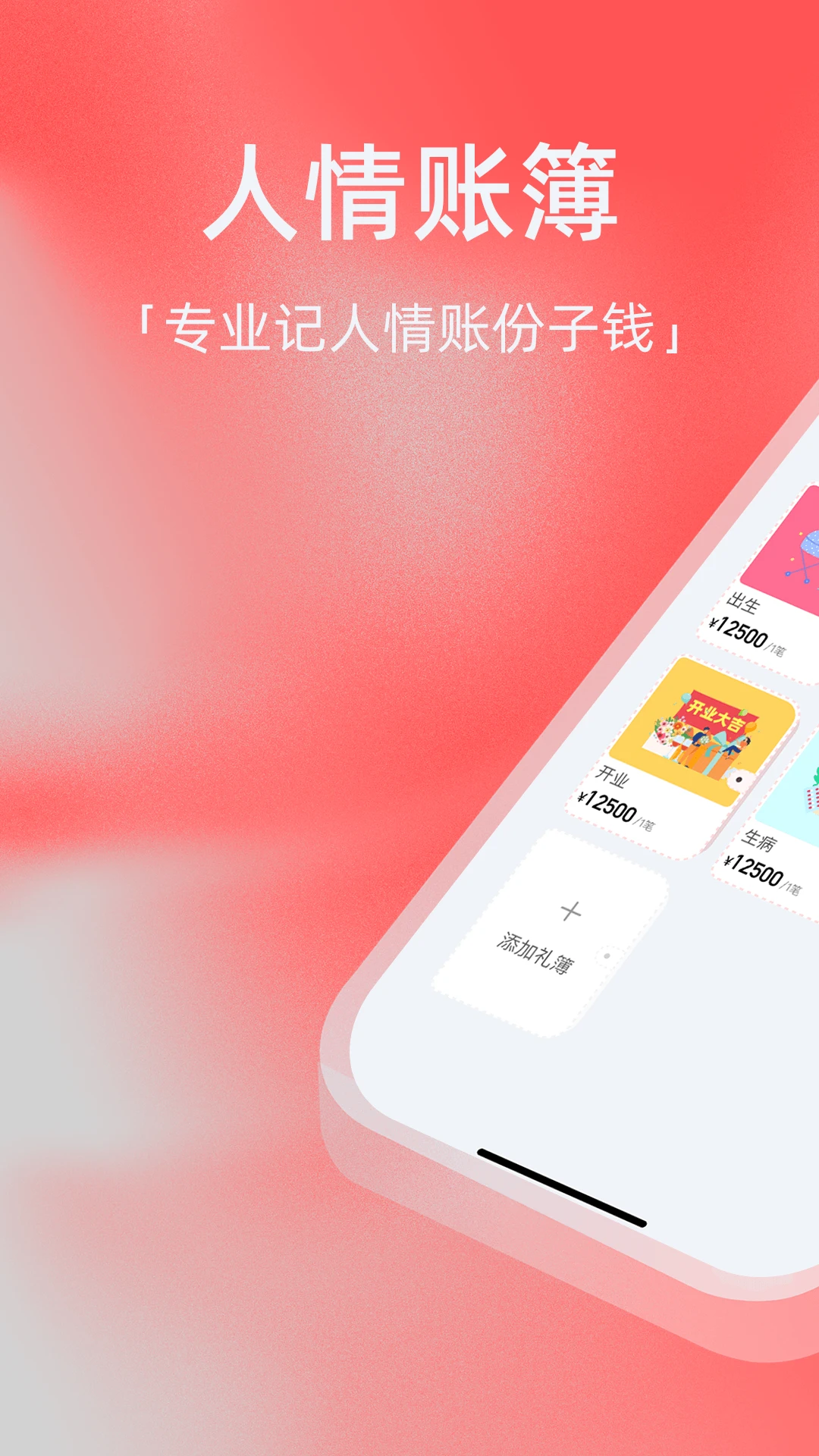 人情账簿截图