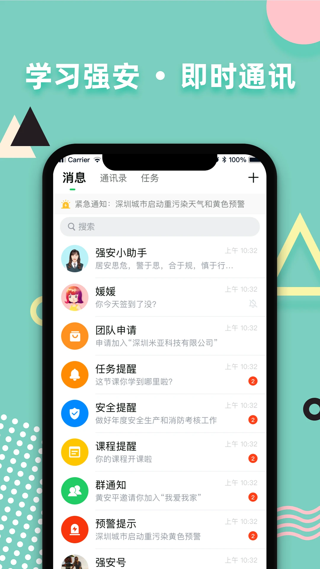 学习强安截图