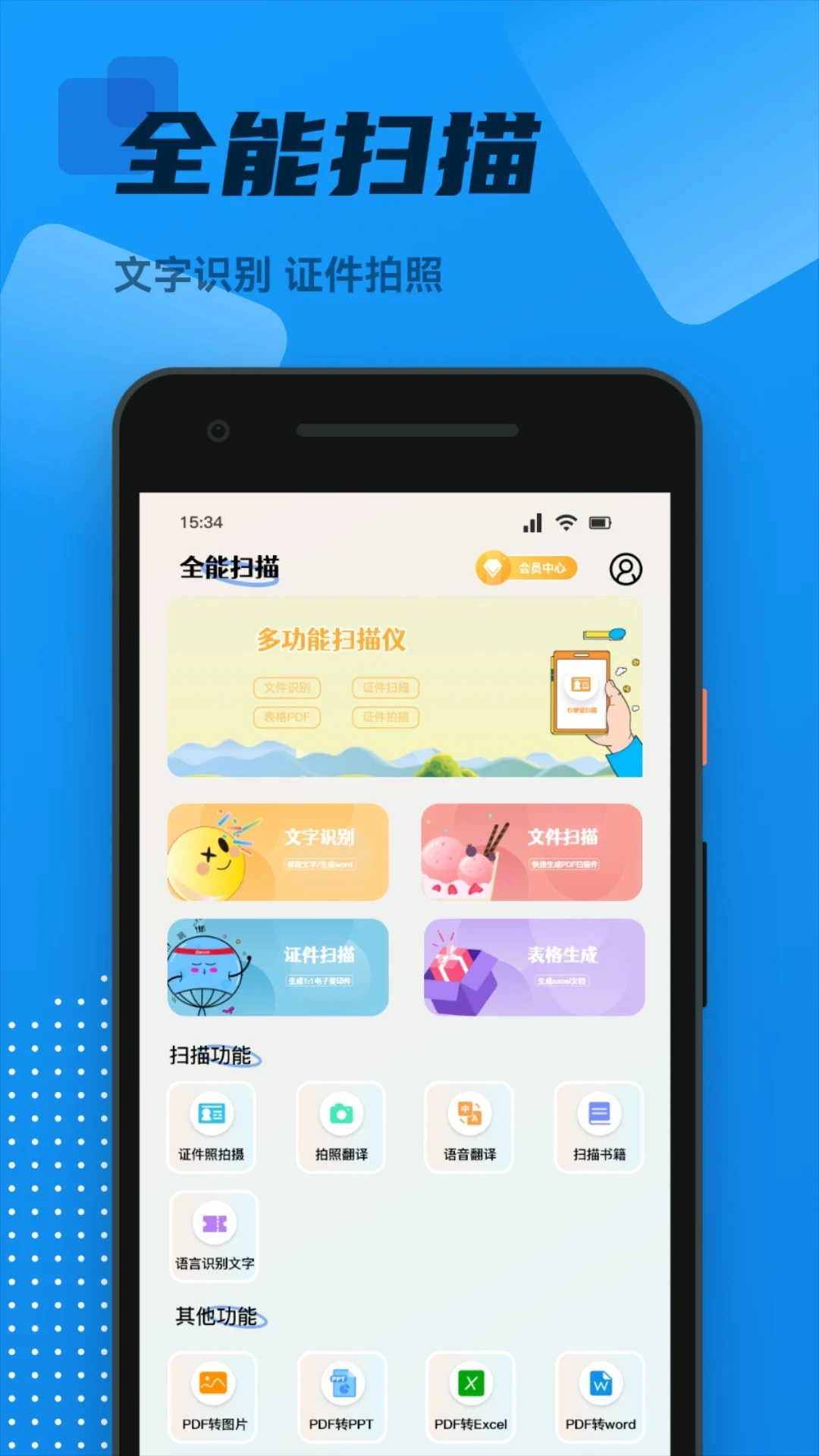 OCR扫描王截图