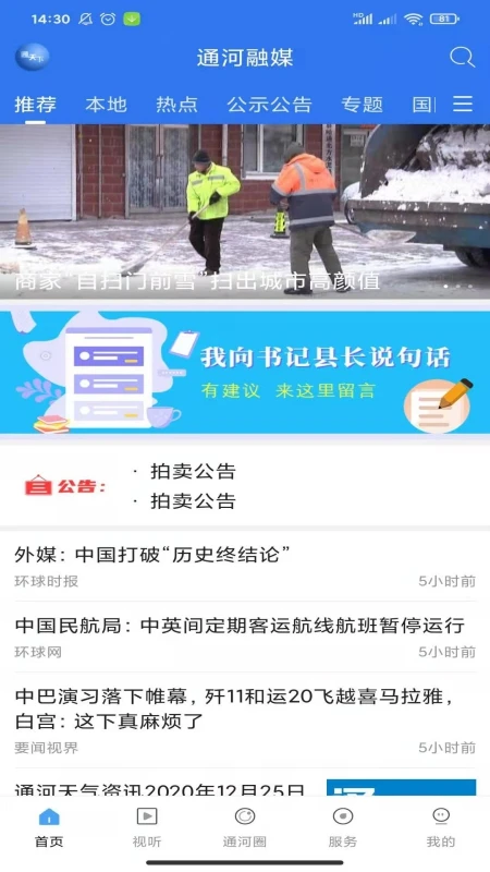通天下截图