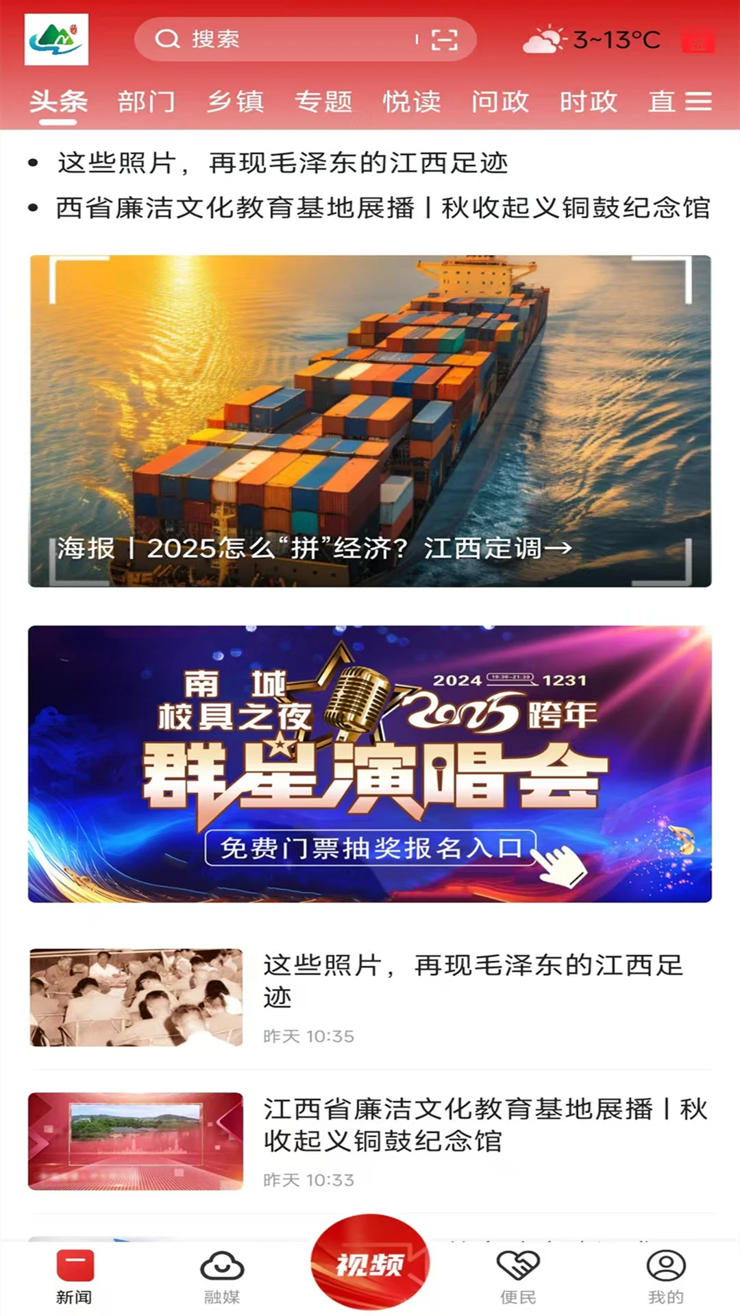 南城融媒截图