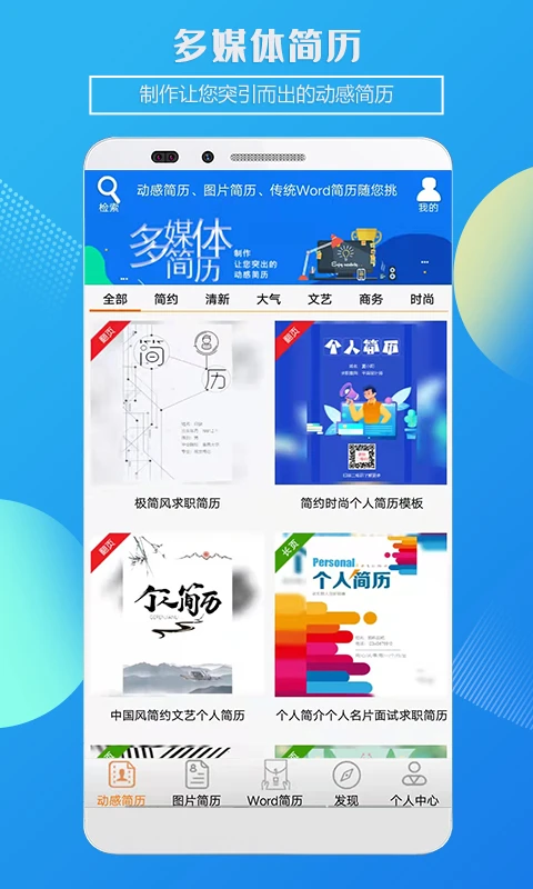 企盼简历制作截图
