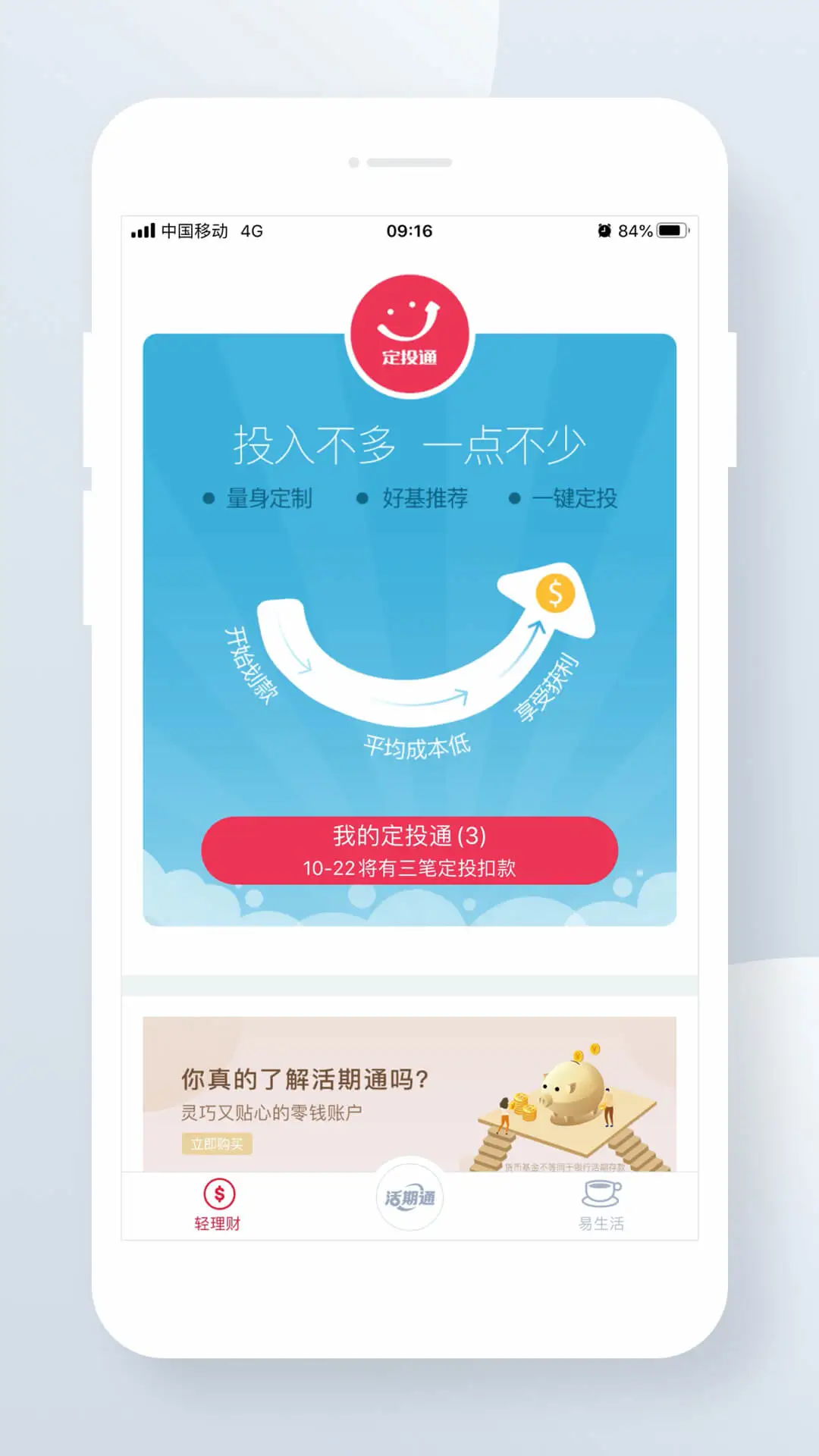 华夏活期通截图