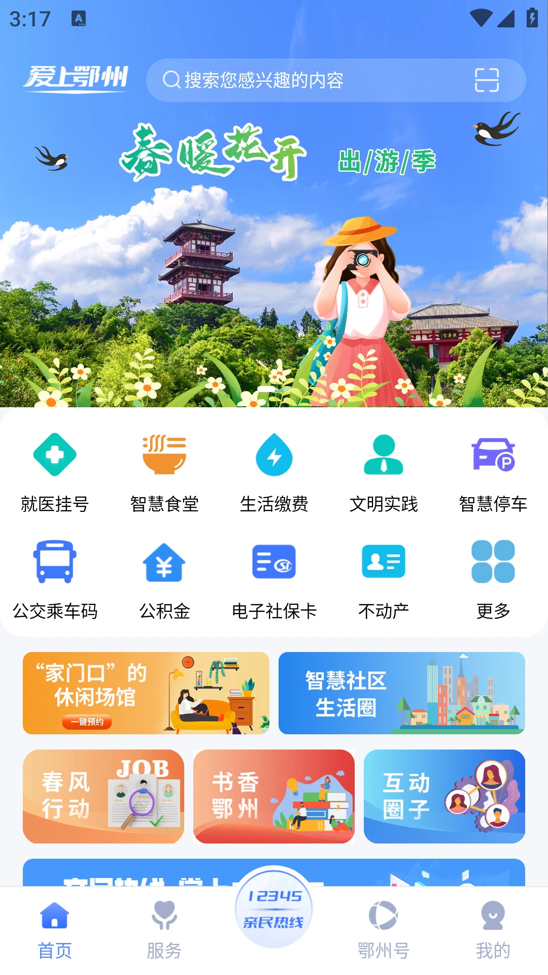 爱上鄂州截图
