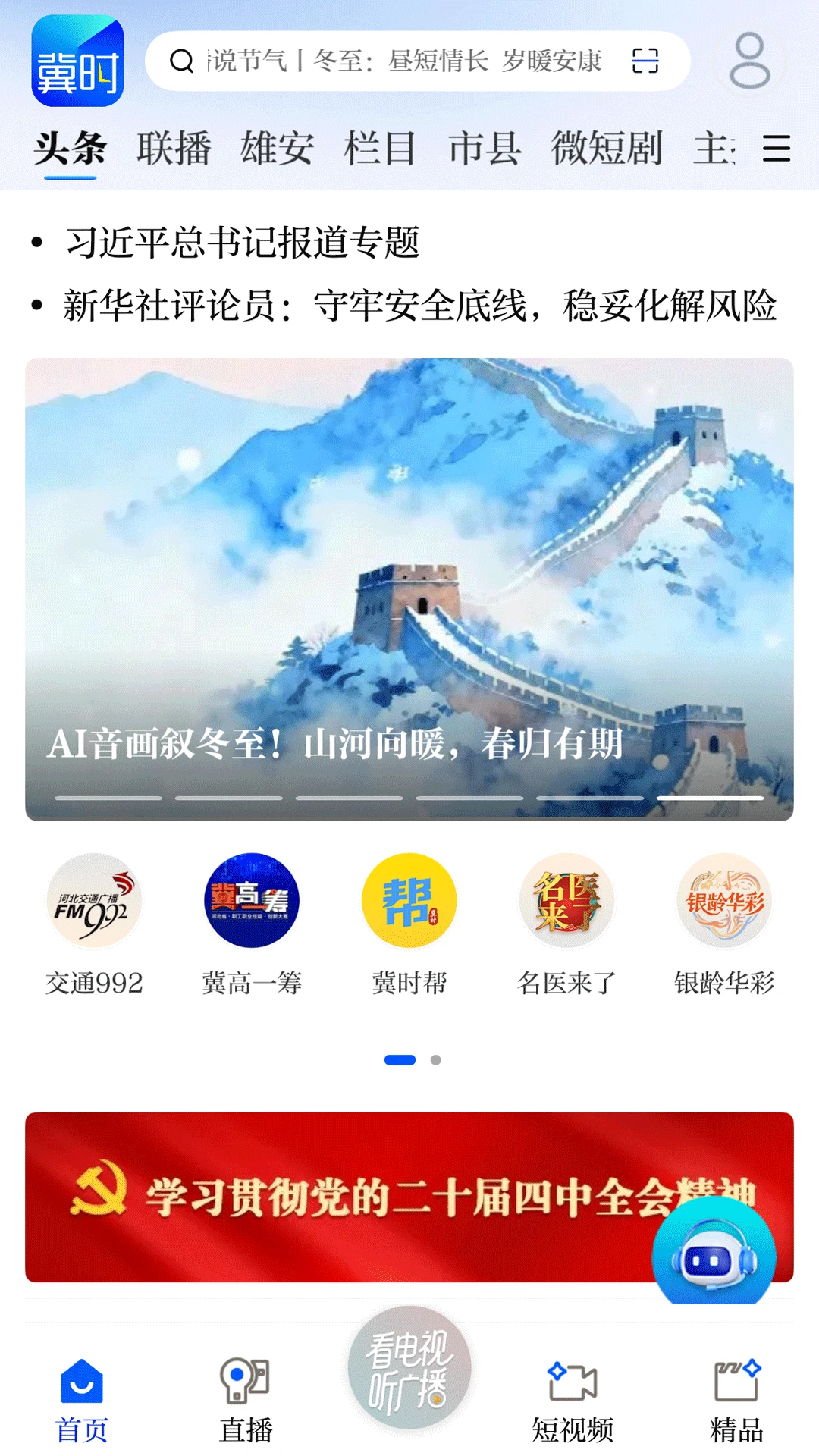 冀时新闻截图
