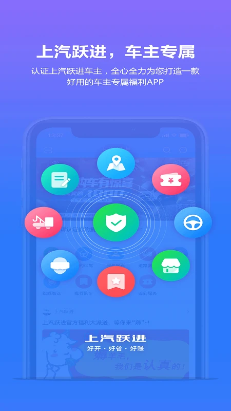 上汽跃进截图