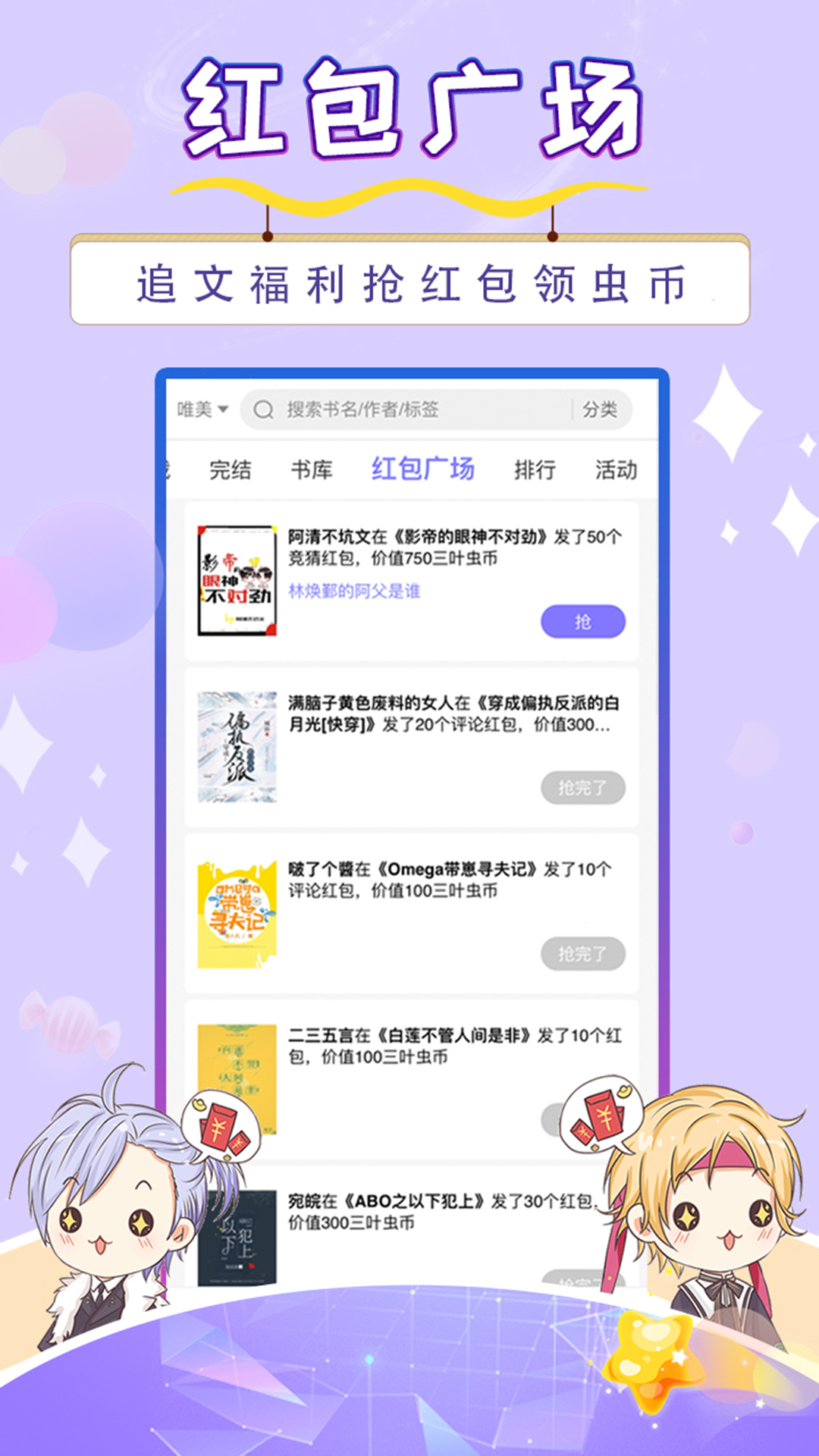 寒武纪年小说截图