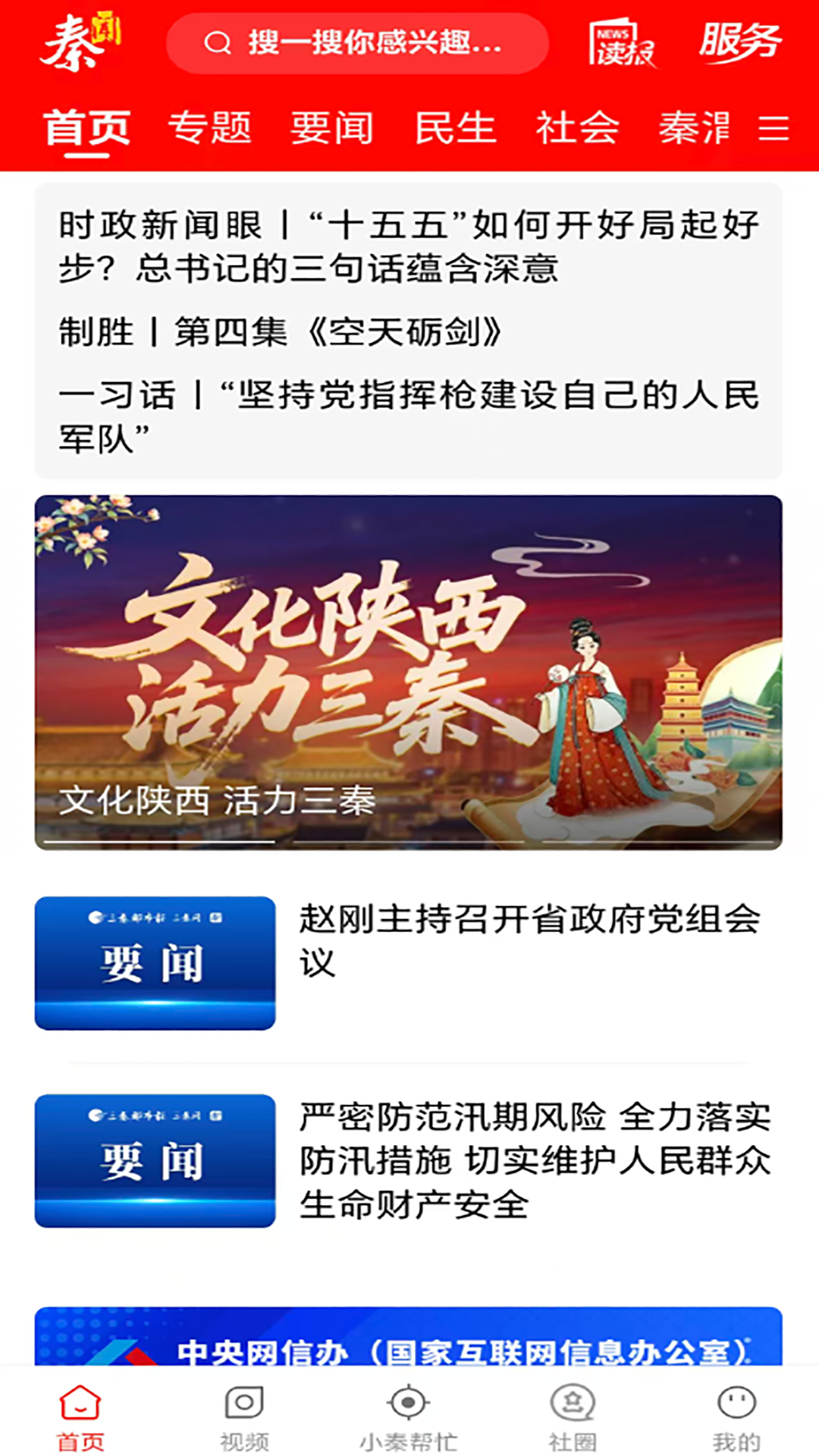秦闻截图