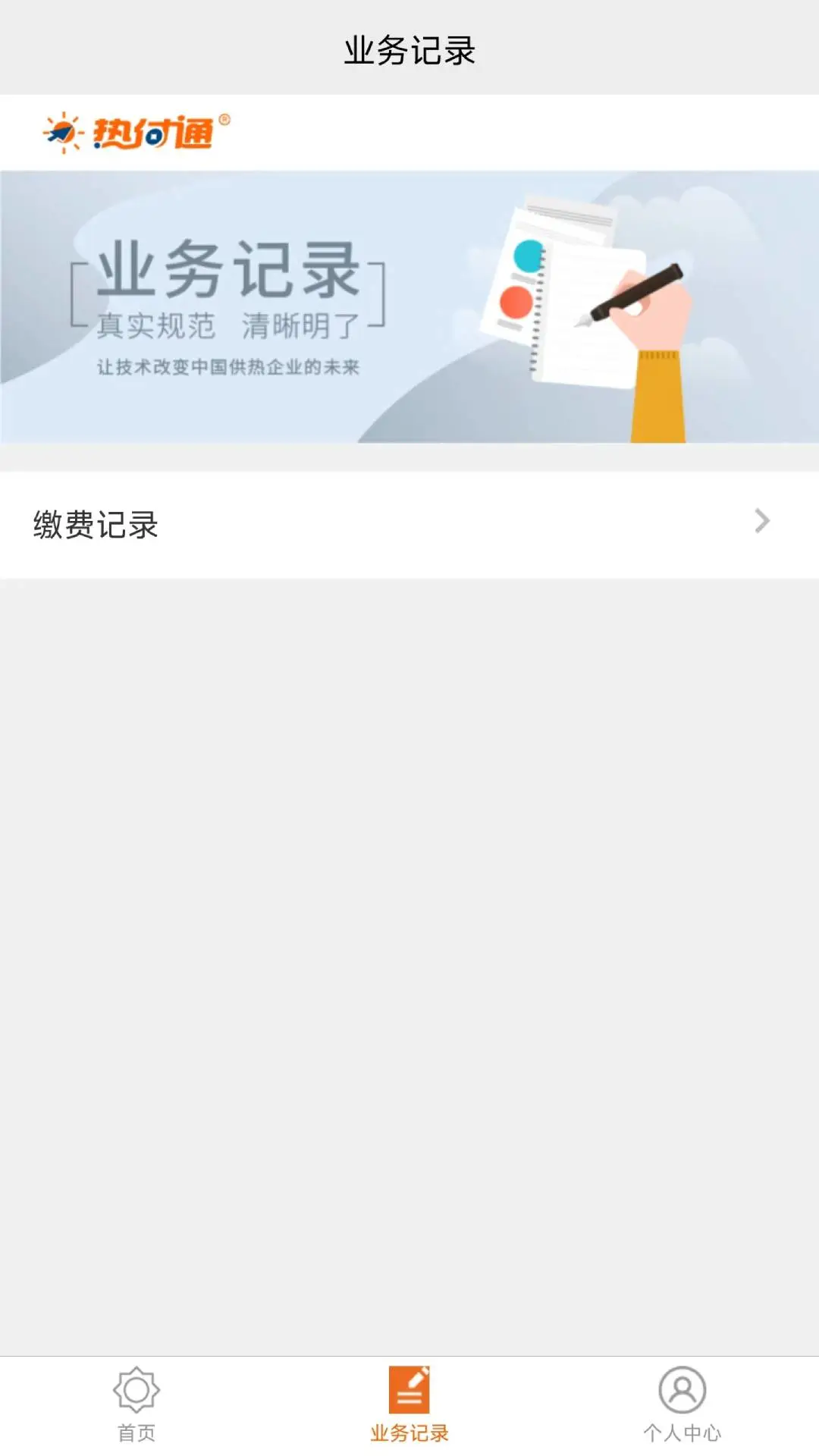 热付通截图