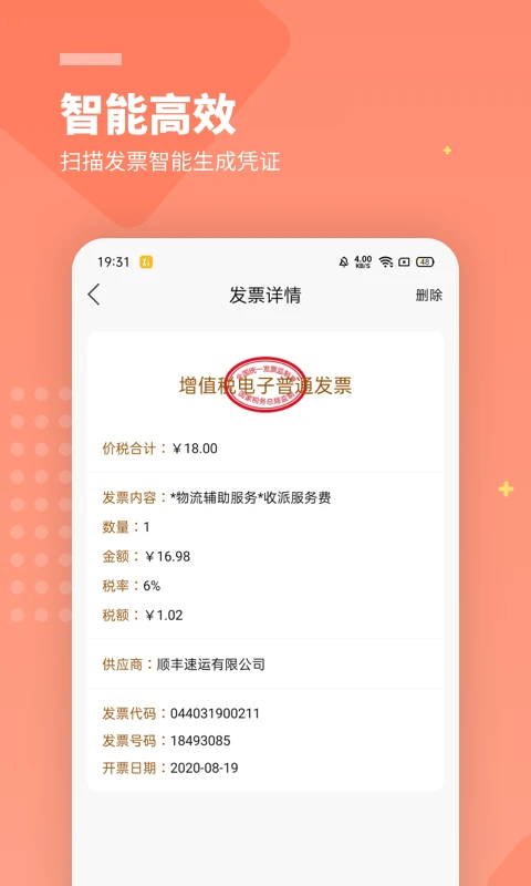 柠檬云财务截图
