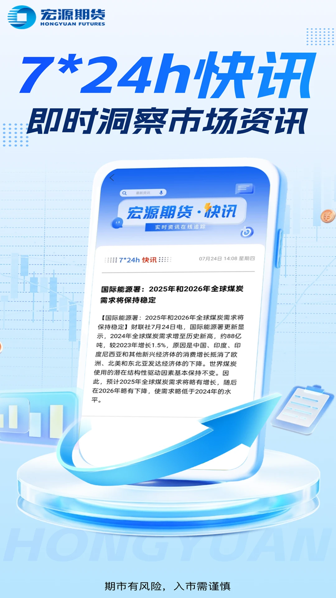 宏源期货截图