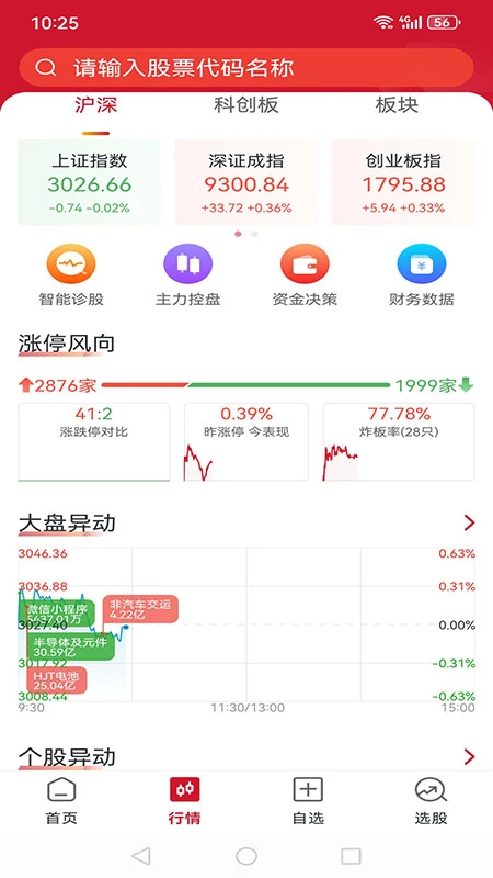 持股帮·蓄财截图