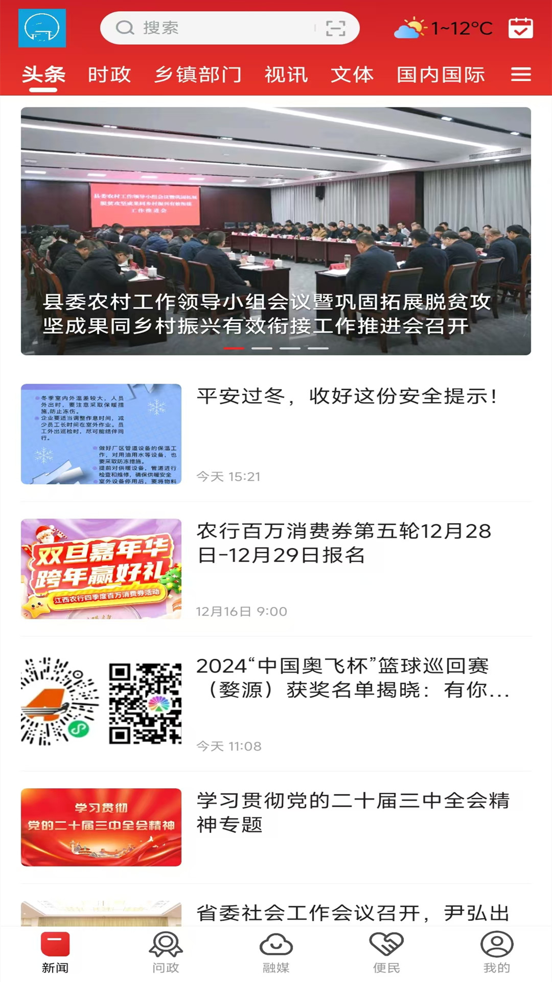 爱婺源截图