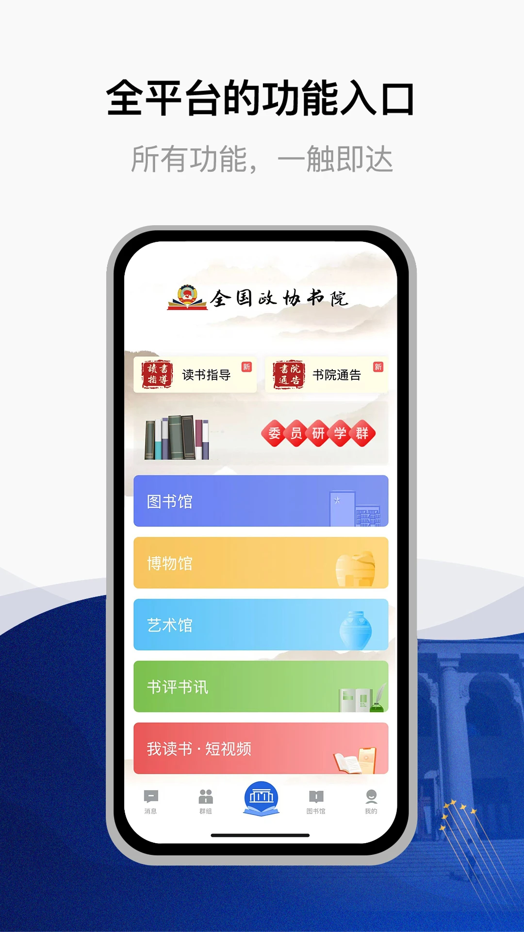 委员读书平台截图