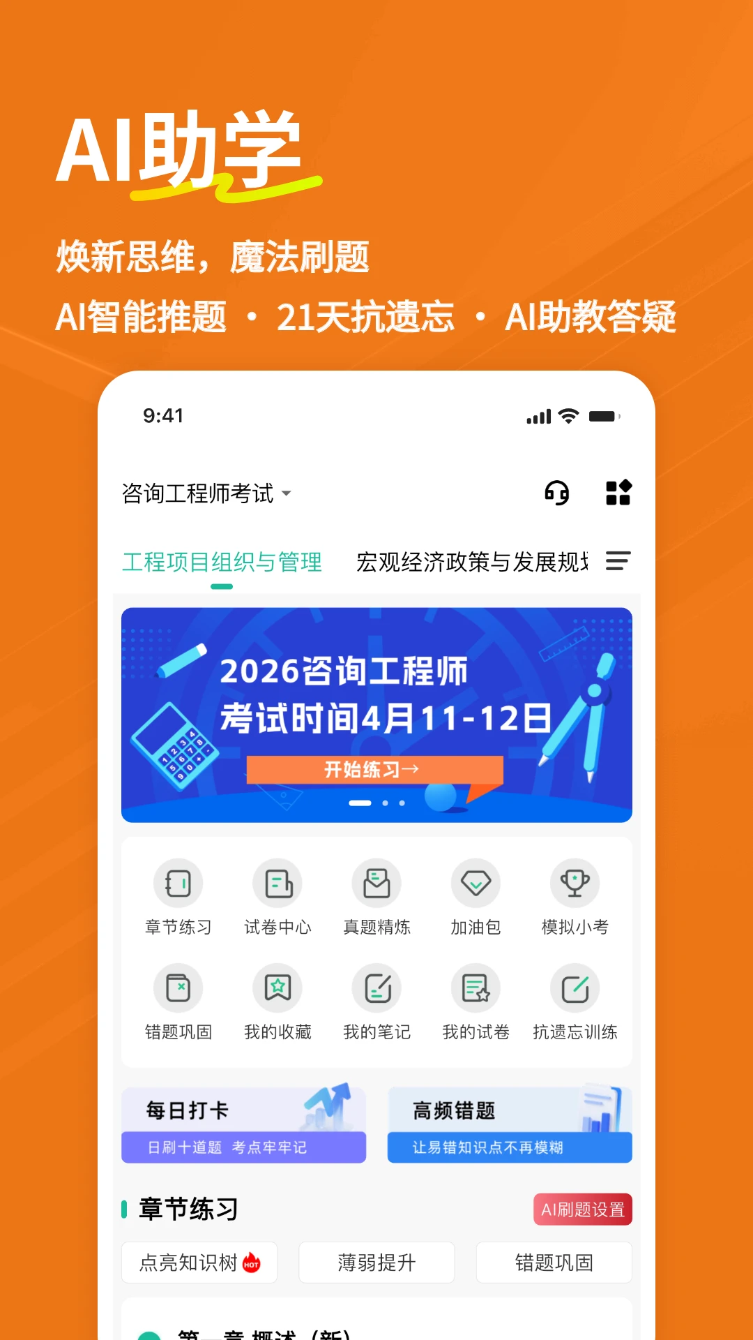 咨询工程师练题狗截图