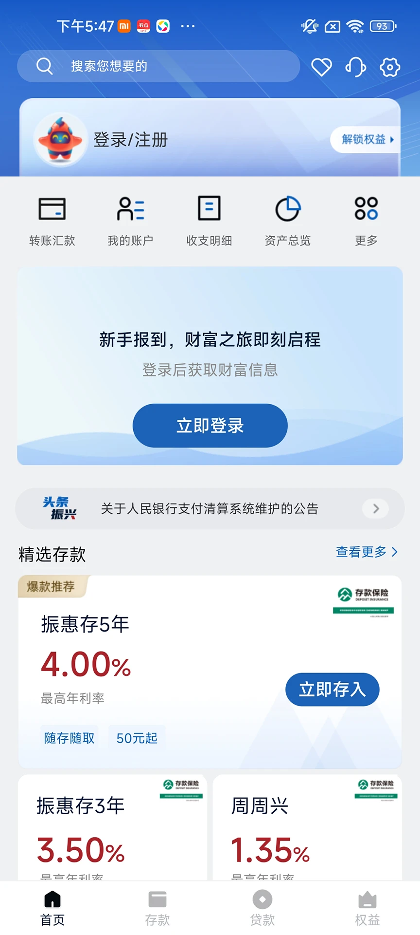 辽宁振兴银行截图