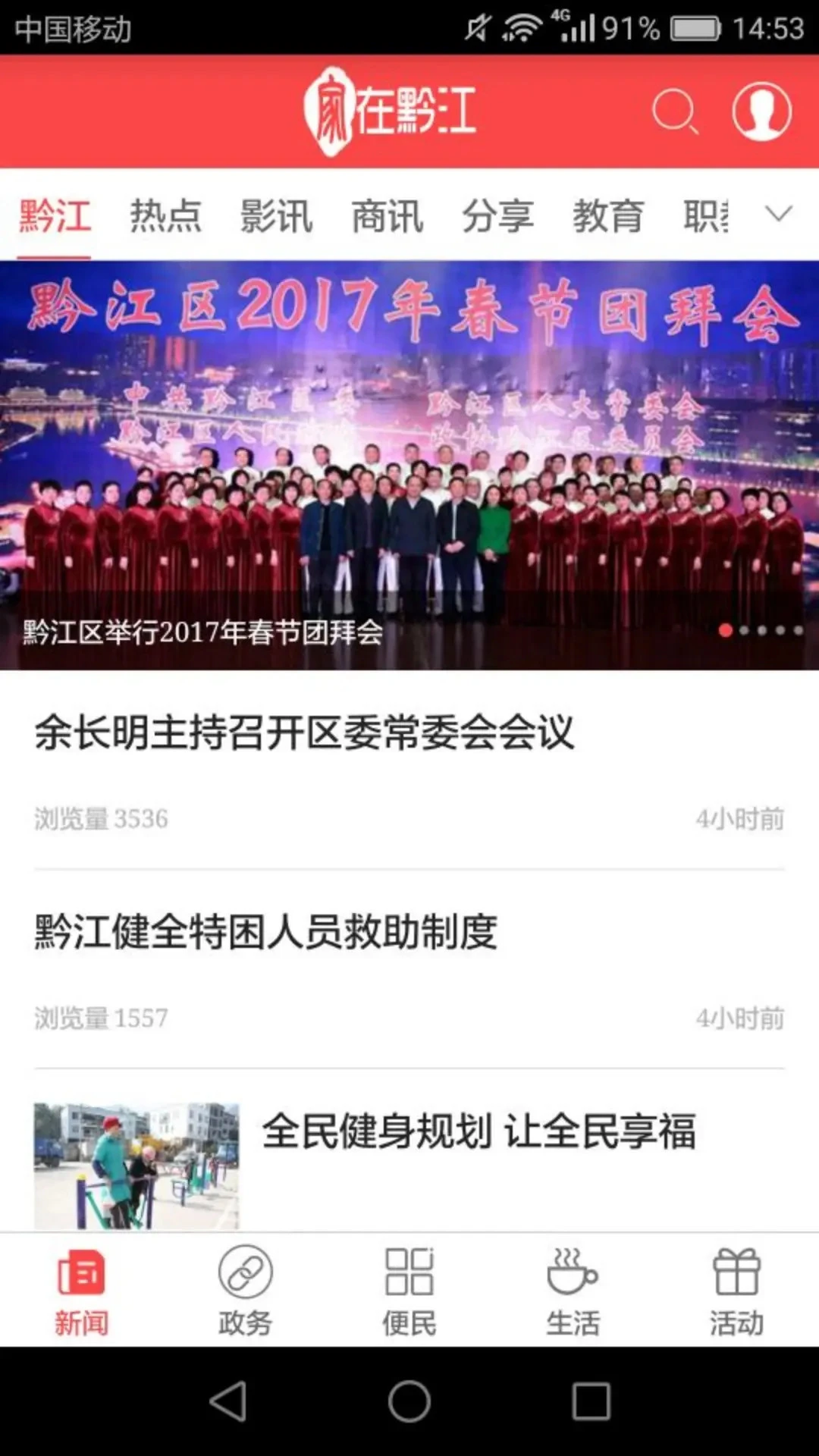 家在黔江截图