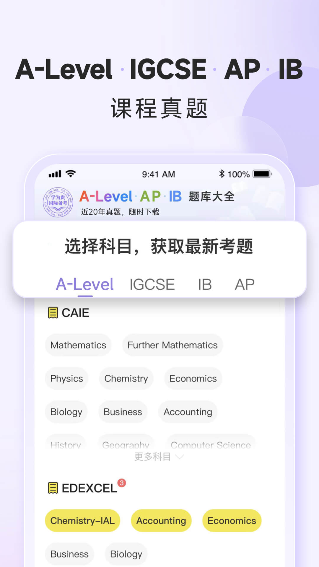 国际课程题库截图