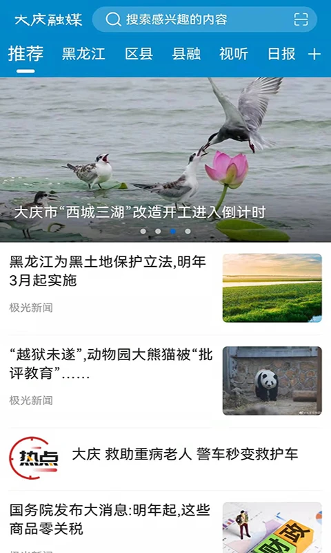 大庆融媒截图