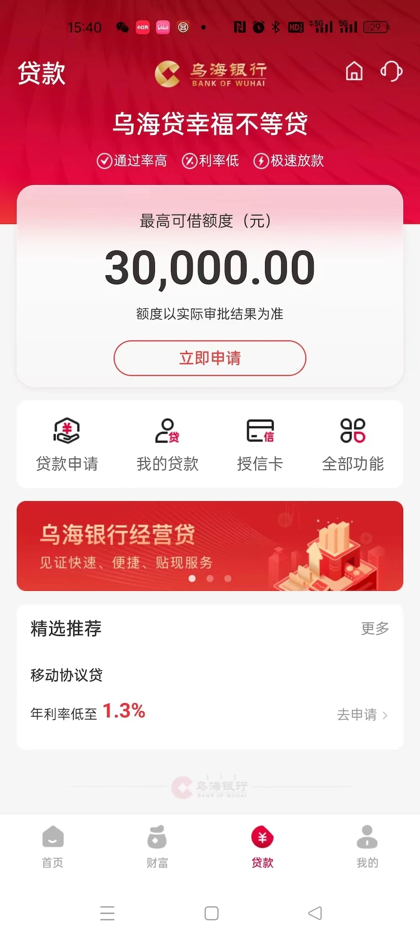 乌海银行截图