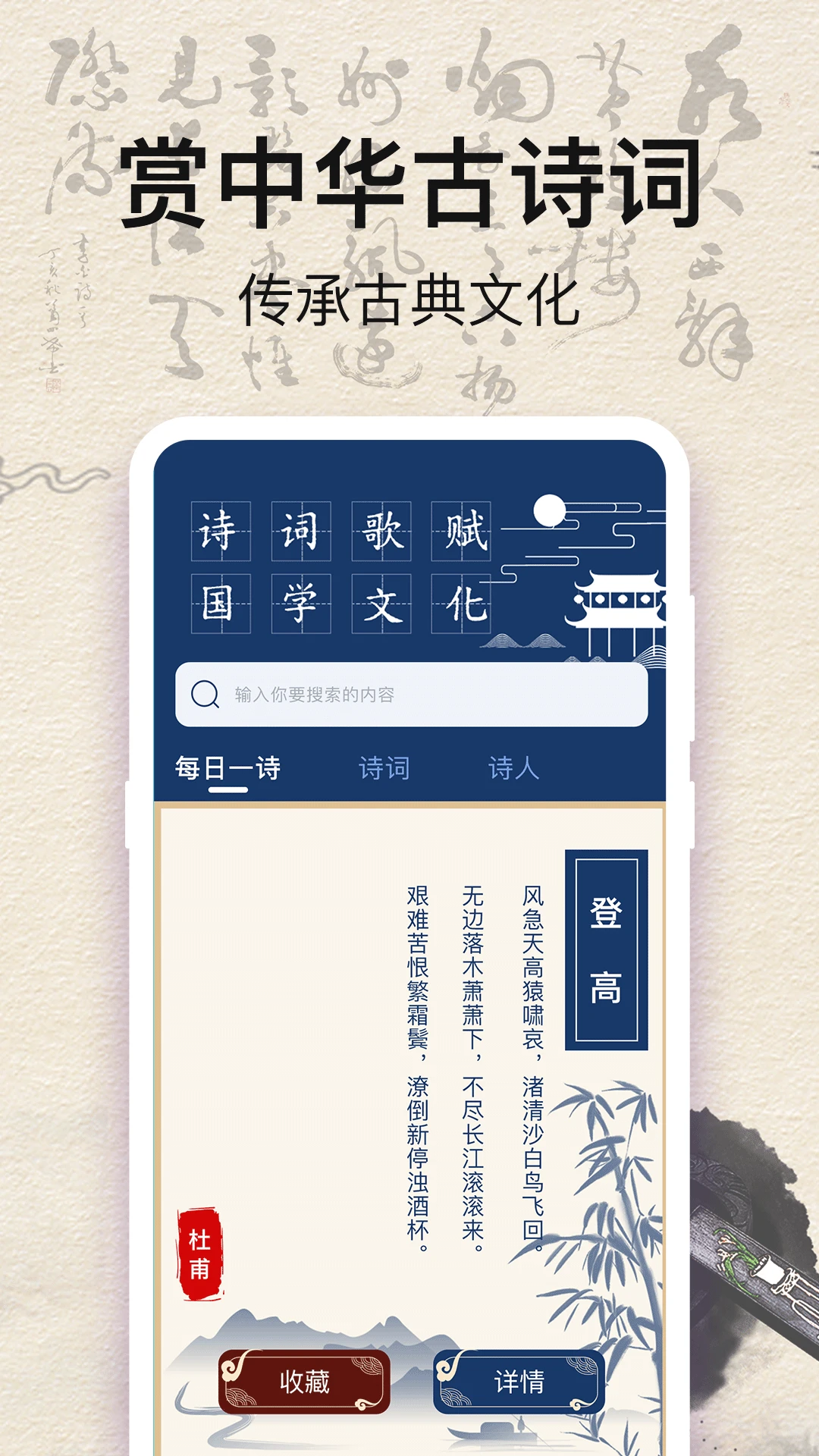 古诗词Kids唐诗宋词截图