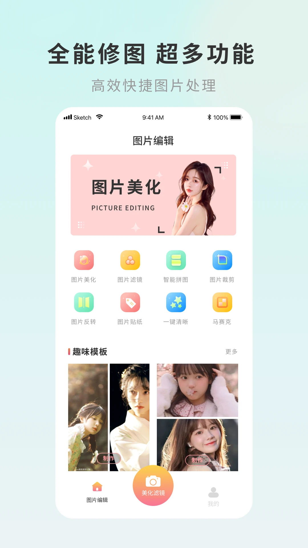 嗨圈相机截图