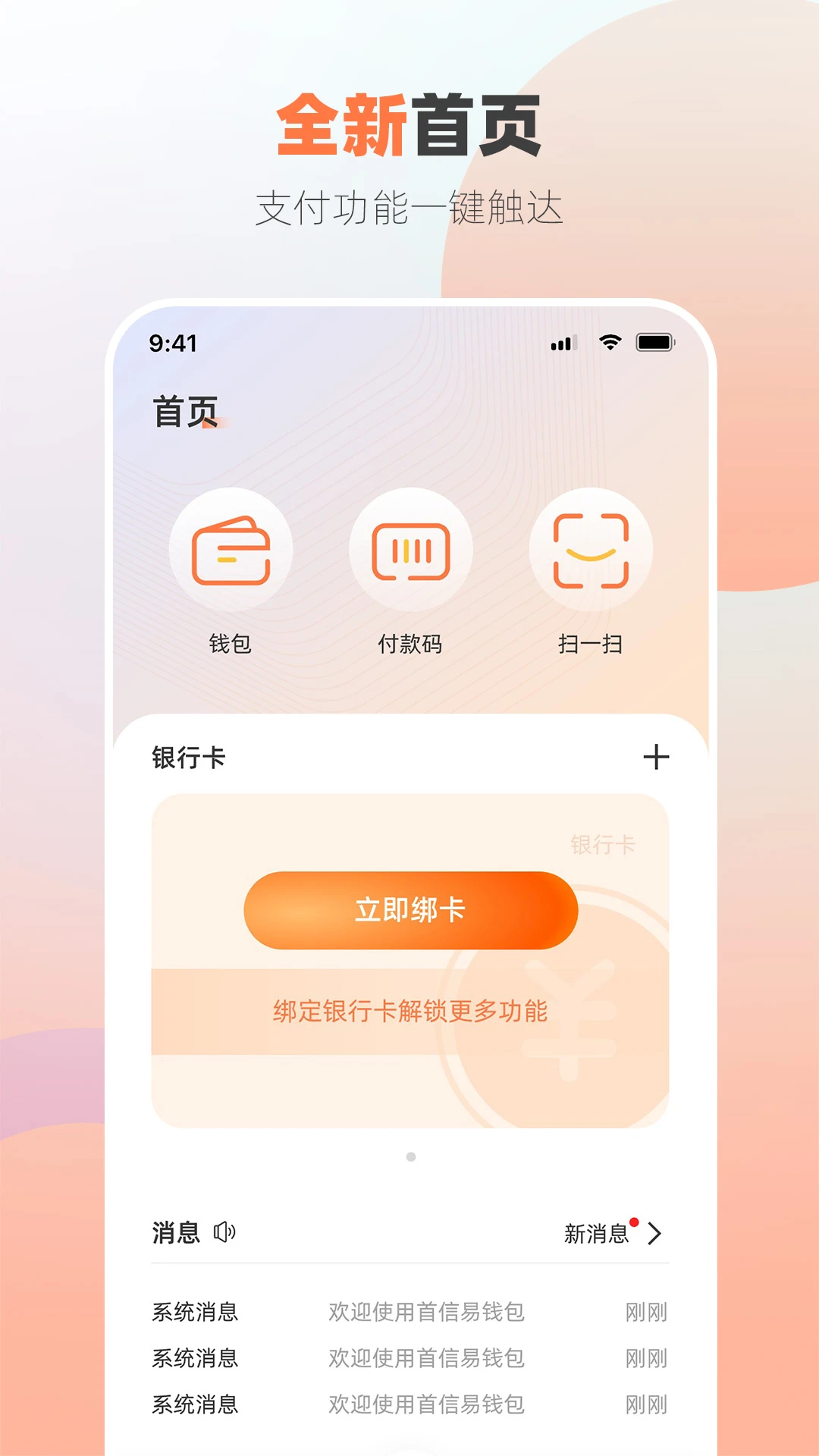 首信易钱包截图