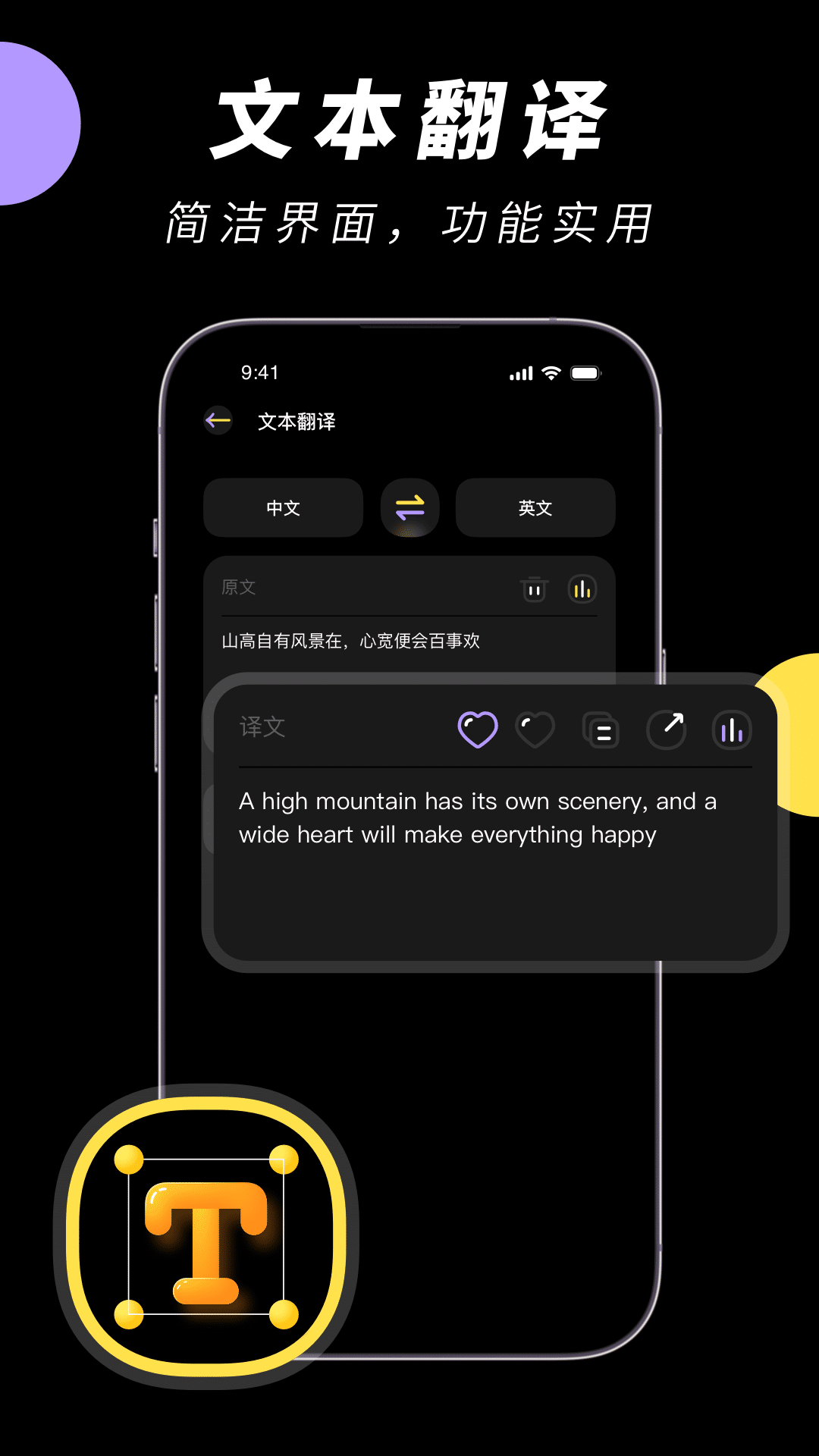 中英文翻译智能王截图