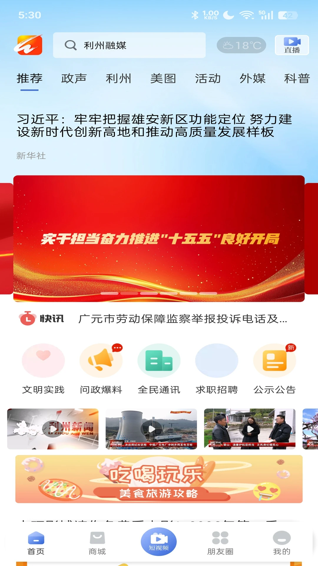 利州融媒截图