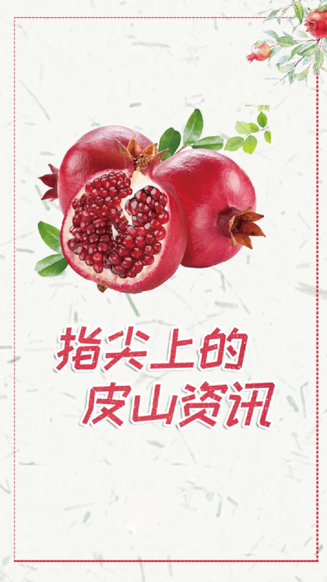 皮山好地方截图