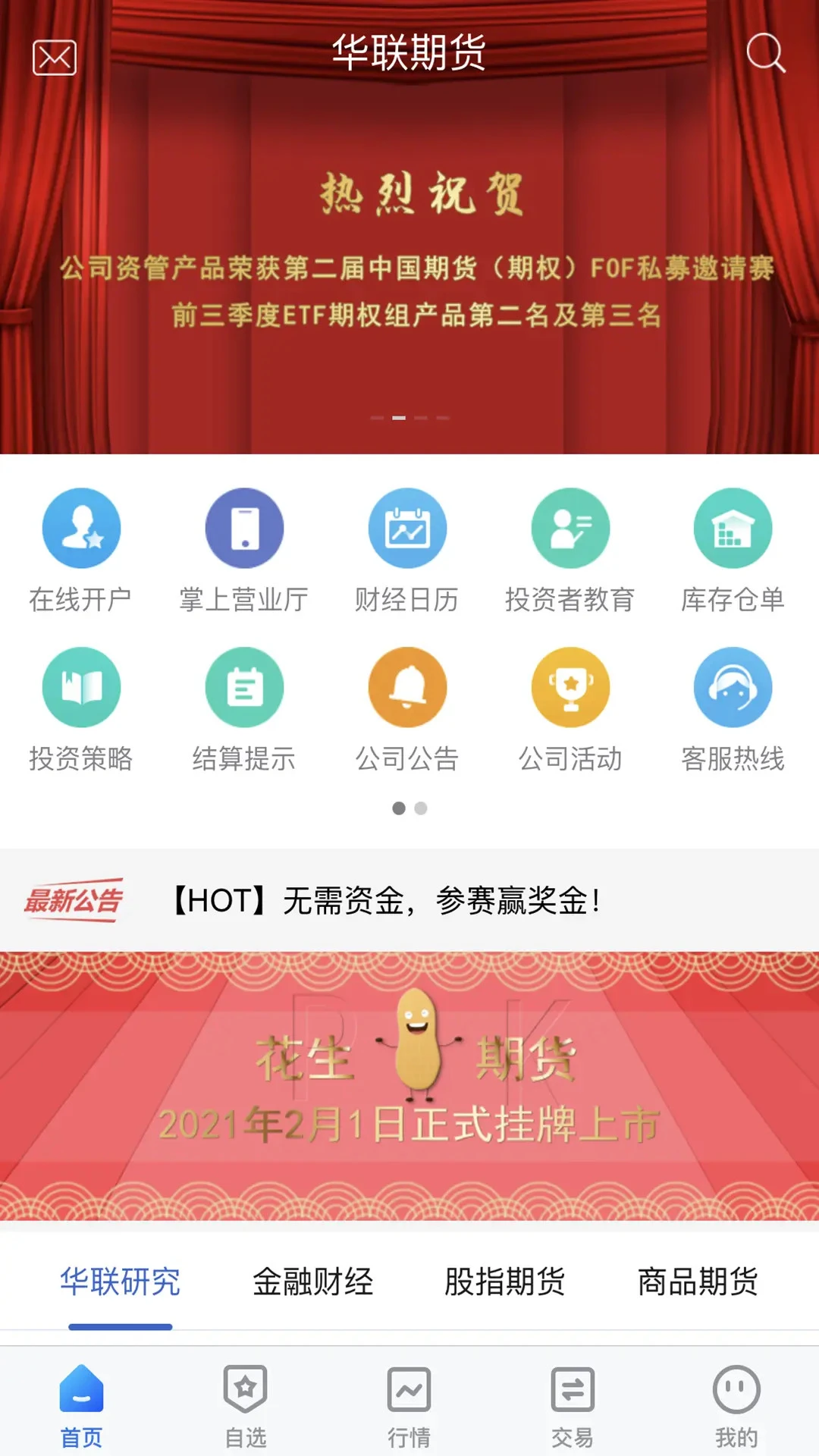 华联掌上财富截图
