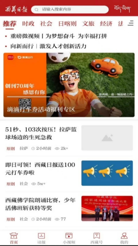 西藏日报截图