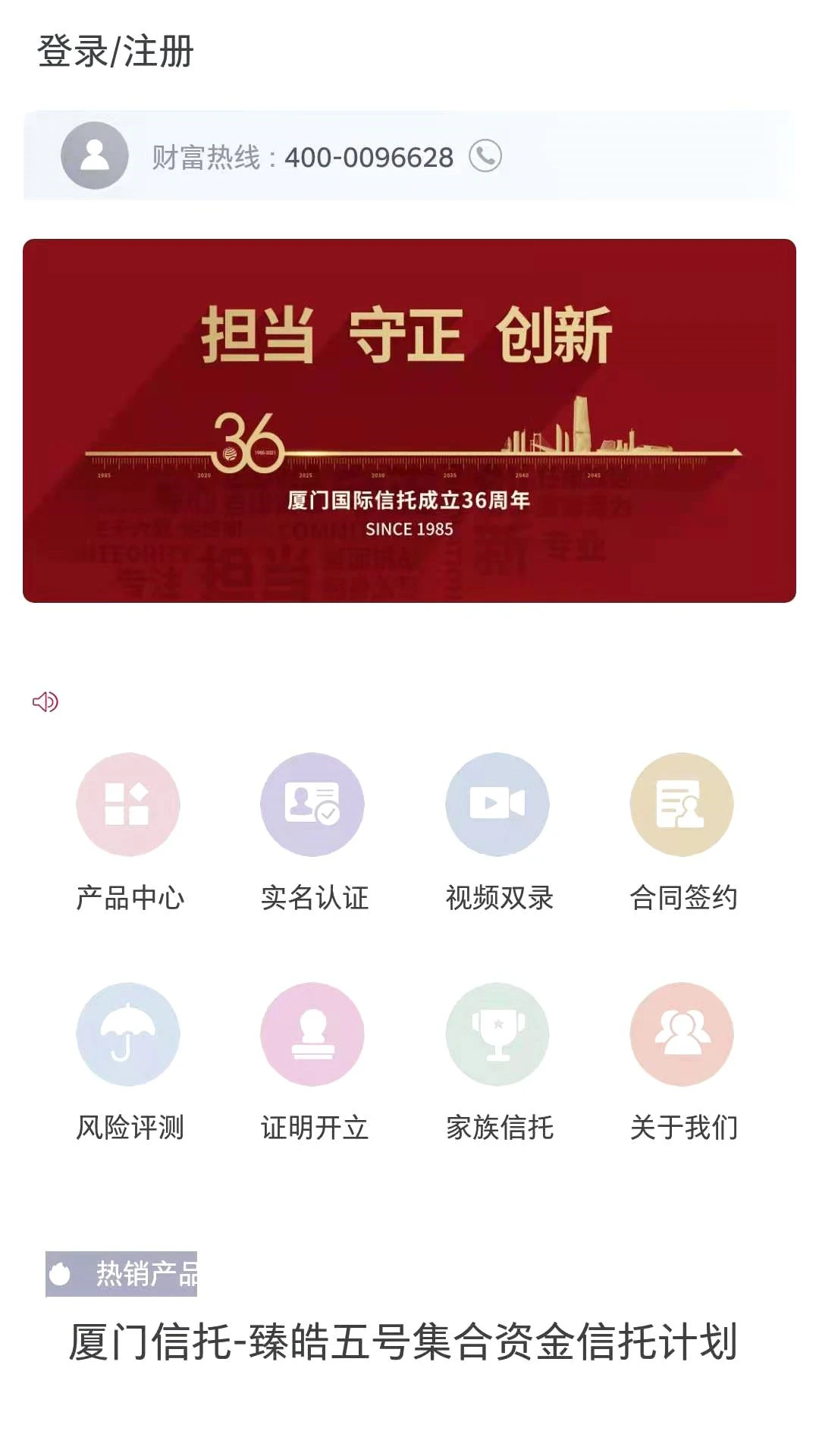 厦门国际信托截图