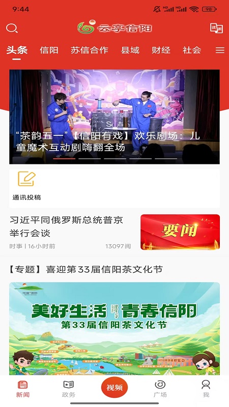 云享信阳截图