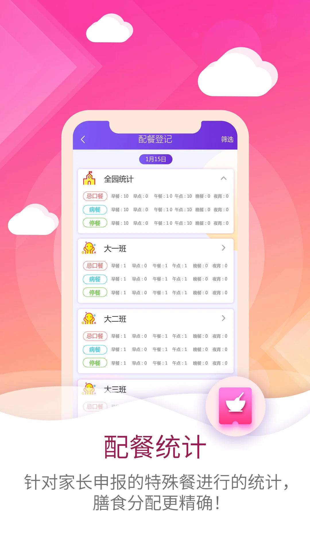 幼教伙伴截图