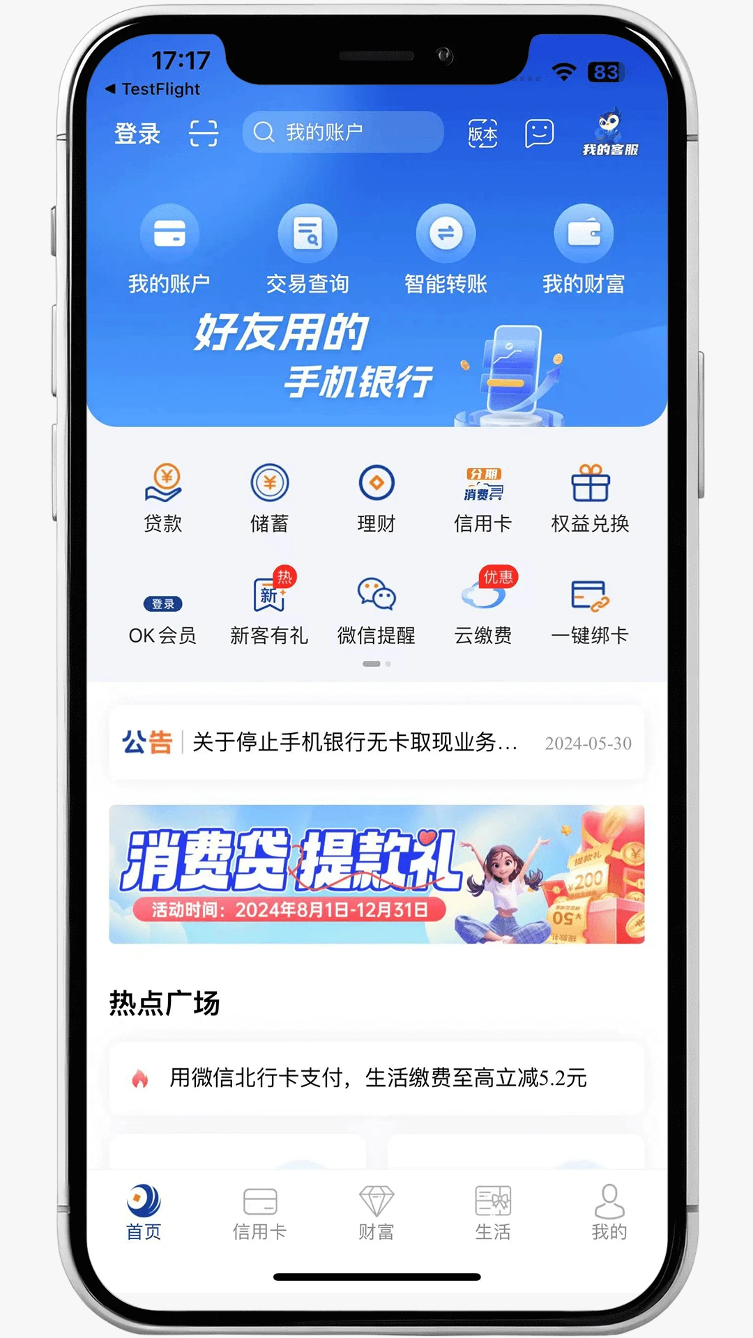 广西北部湾银行截图