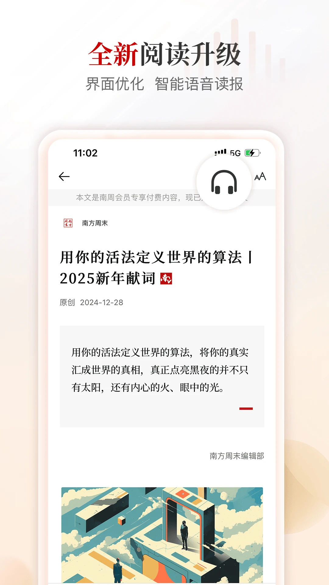 南方周末截图
