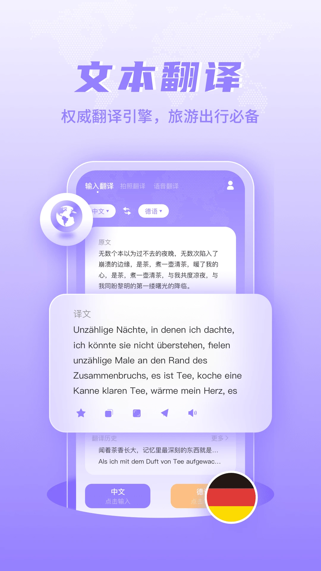 德语翻译截图