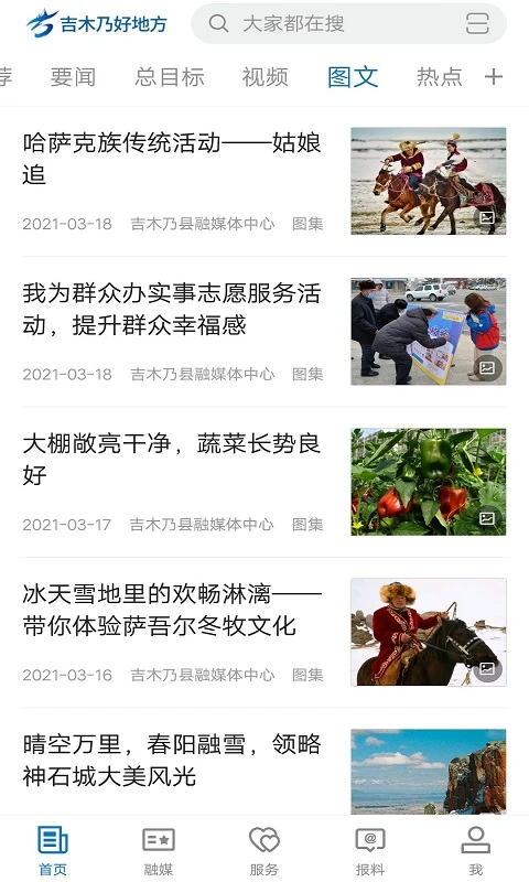 吉木乃好地方截图