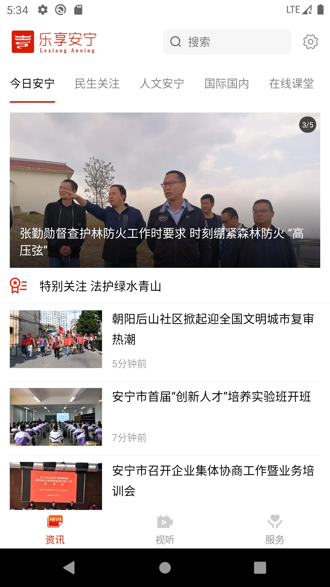 乐享安宁截图