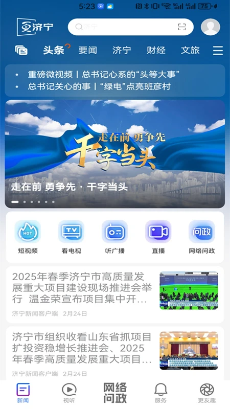 更济宁截图