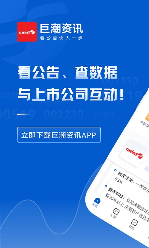 巨潮资讯截图
