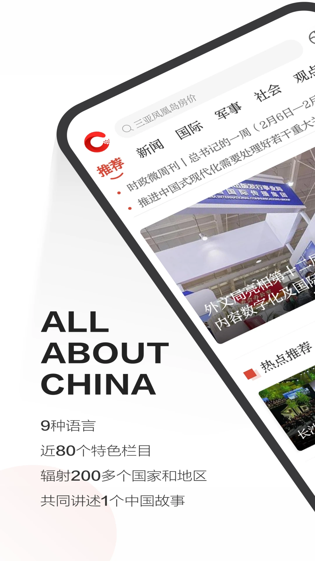 中国网截图