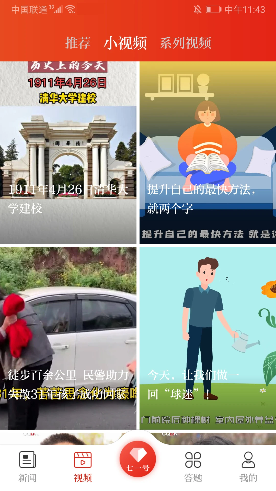 七一客户端截图