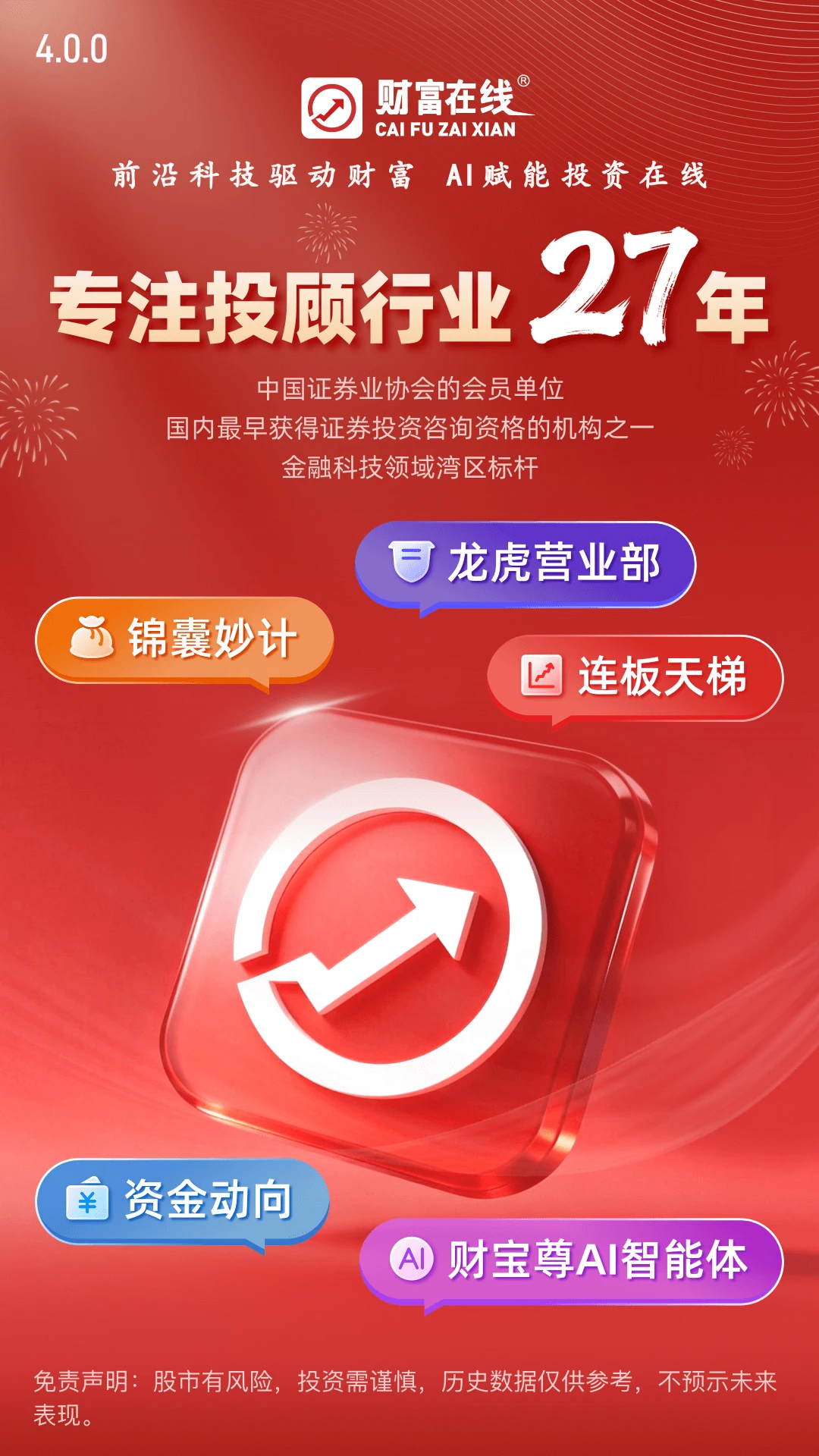 财富在线截图