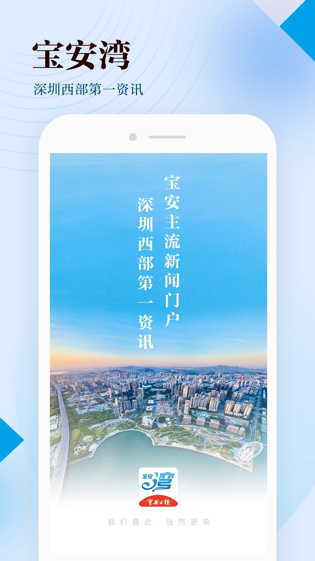 宝安湾截图
