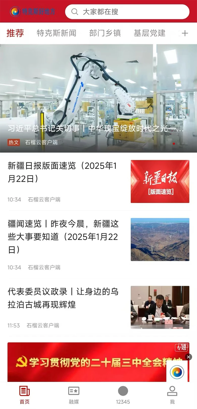 特克斯好地方截图